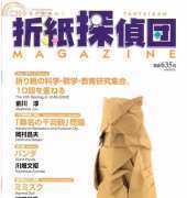Origami Tanteidan Magazine 128 Japanese/English