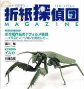 Origami Tanteidan Magazine 145 Japanese/English