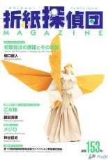 Origami Tanteidan Magazine 153/English-Japanese