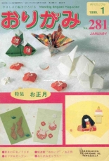 Monthly origami magazine No.281 January 1999 - Japanese (ぉりがみ)