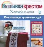 Cross Stitch-Nice & Easy-N°44 2013 /Russian