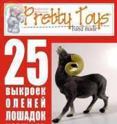 Pretty Toys Hand Made No.17 2007-2008 Russian