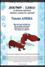 Oksana Tihonova - Dachshund Alyoshka - Russian
