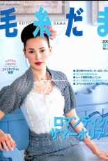 Keito Dama 134 - Summer 2007 - Japanese