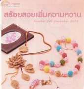 My Handmade Dolls Collection-Necklace sweetness Crochet -Thai