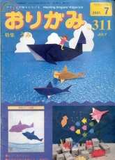 Monthly origami magazine No.311 July 2001 - Japanese