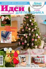 Лена Рукоделие Lena Needlework (Special Edition) No. 12 / 2019 - Russian