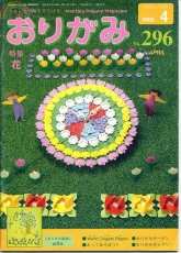 Monthly origami magazine No.296 April 2000 - Japanese
