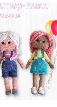 Colorful Dreams - Olga Muzalevskaya - Ольга Музалевская - Dolls - Куколки - Russian