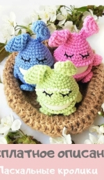 Fayni Toys - Svetlana Hurova - Easter Bunnies - Пасхальные кролики - Russian - Free