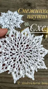 moskvicheva_anna68 - Moskvicheva Anna - Анна Москвичева - Spiderweb Snowflake doily - Снежинка паутинка - Russian - Free