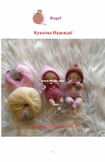 Nina Hookcreations - Aikaterini Nikolaidou - Hope  - Russian - Translated - Free