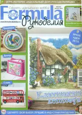 Formula - Cross Stitch Gold Issue 8 (65) August 2014 - Russian