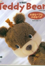 Ondori-Teddy Bear-Bear and Small Bear Kina Hiroshi by Sugi Okiyasu 2001