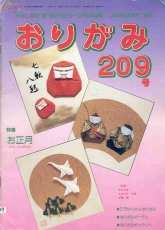 Monthly origami magazine No.209 January 1993 - Japanese