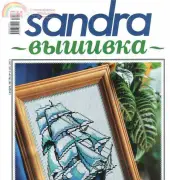 Sandra Magazine 6 (65) 2013 Russian