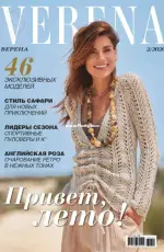 Verena Issue 2 - May 2020 - Russian