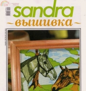 Sandra Magazine  No. 5 (28)  2010  (Russian)