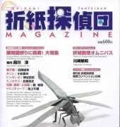 Origami Tanteidan Magazine 082/Japanese,English