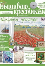 Cross Stitcher Issue 134  July 2015 Russian