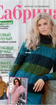 Sabrina - Issue 11 - 2021 - Russian
