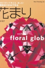 Floral Globe by Tomoko Fuse - Japanese