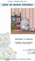 Cheshire Cat Series – Pie and Stores by Yana Arhipova