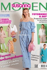 Susanna Moden 05/2019 - Russian (with pattern sheets)