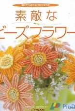 Beads Flowers - Ondori - Japanese