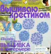 Вышиваю крестиком Cross Stitcher 12 (61) November 2009 - Russian