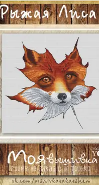 My Embroidery - Made for You Stitch - Ginger Fox by Olga Artemova