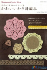 Sachiyo Fukao - Handmade Crochet Book - Cute crochet making with motif and blade - Japanese