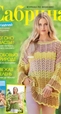 Sabrina / Сабрина - No.7 - 2021 - Russian
