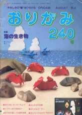Monthly origami magazine No.240 August 1995 - Japanese