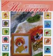 Настуня Nastunya  for children  - Ukrainian magazine