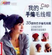 My Hand Knit Cap 35 items - Chinese