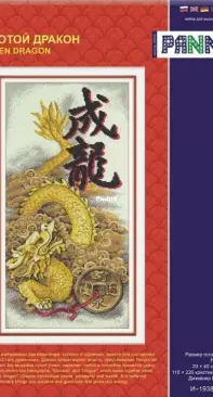 Panna I-1938 Golden Dragon XSD