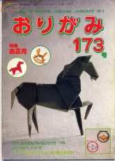 Monthly origami magazine No.173 January 1990 - Japanese