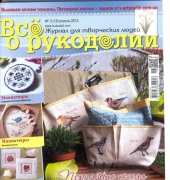 Все о рукоделии - All about Needlework 18 April-2014  - Russian