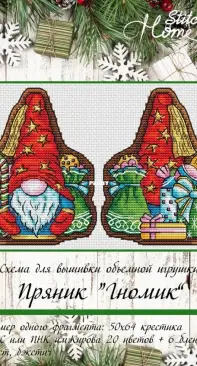 Stitch Home - Gingerbread Gnome by Anastasia Shvetsova