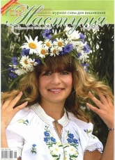 Настуня / Nastunya No.23 - Ukrainian Magazine