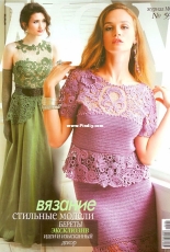 Журнал мод - Zhurnal mod - Journal Mod - Issue 594 February 2016 - Russian