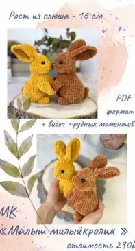 Малыши кролики. lyna_toys. На русском!!!!. Наталия Сапунова