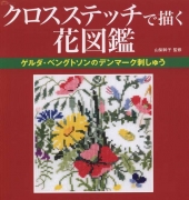 Yamanashi Mikiko - Cross Stitch of Flower Painting by Gerda Bengtsson