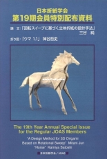 JOAS 19th Year Annual Special Issue - English, Japanese