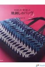 Zizashi Embroidery Bag Vol. 2-Sadako Totsuka-Japanese