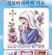 Yeidam YD-MH-368 - Prayer of The Virgin Mary