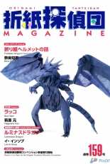 Origami Tanteidan Magazine 159- English and Japanese