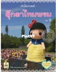 Strawberrica - Libro Tejer muñeca a crochet volumen 3 - thai