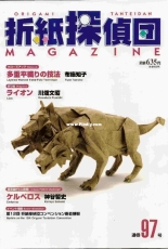Origami Tanteidan Magazine 97 - English, Japanese